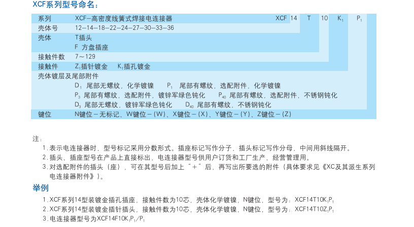 焊接電連接器生產廠家.png